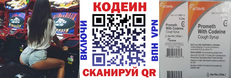 Кодеиновый сироп Lean напиток Lean (лин)  закладка  Советский 